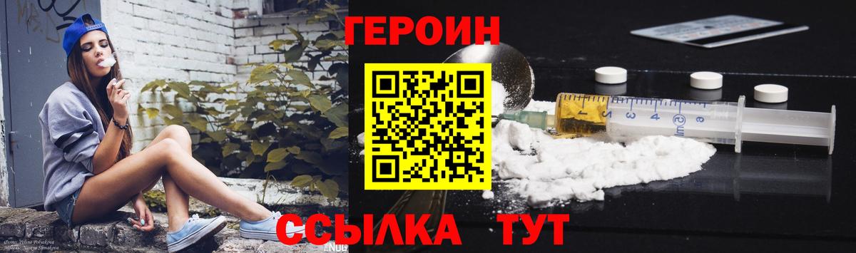 Героин VHQ  Вход с VPN  Героин  Ивантеевка 