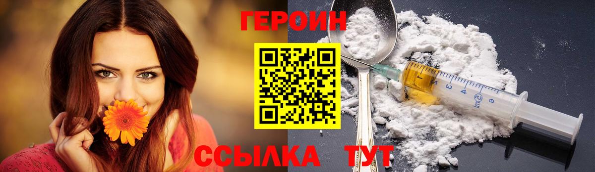Героин герыч Ивантеевка