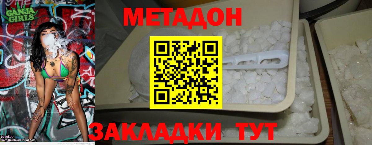 Метадон methadone  Вход с VPN  Метадон VHQ  Ивантеевка 