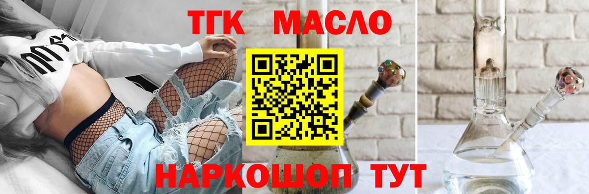 ТГК гашишное масло  ТГК вейп  Вход с VPN  Ивантеевка 